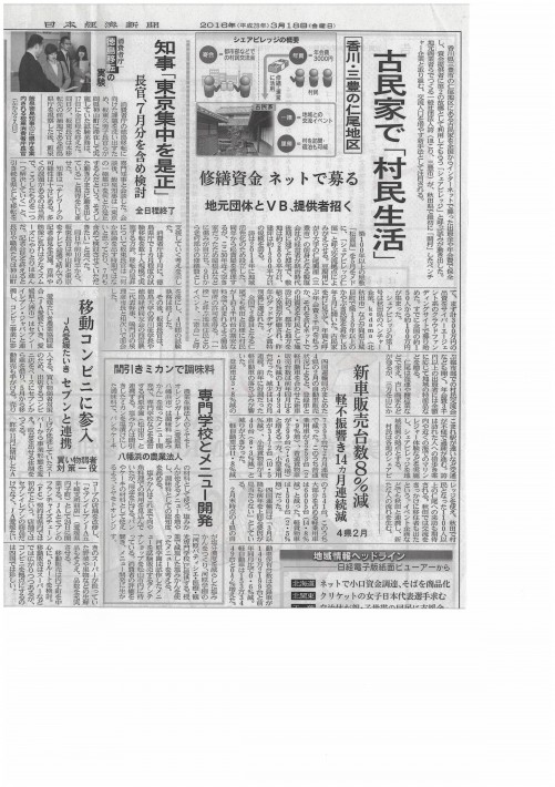 日本経済新聞：塩みかん河原学園と連携160318