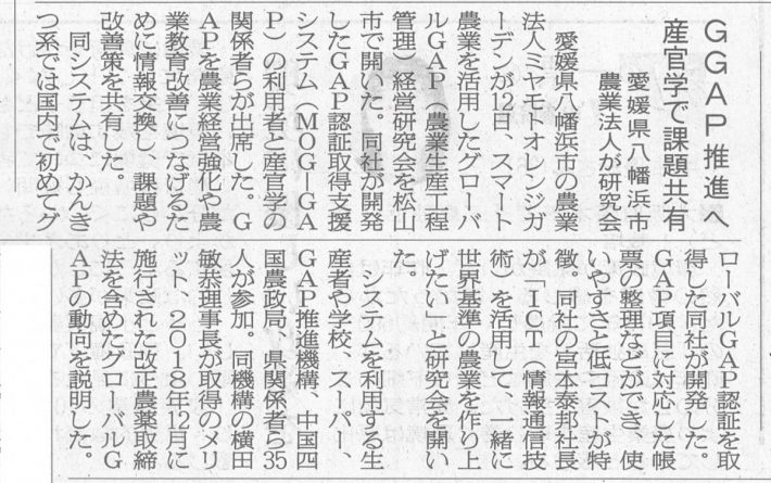 日本農業新聞 グローバルgap経営研究会 が掲載されました ミヤモトオレンジガーデン 日本農業新聞 グローバルgap経営研究会 が掲載されました ミヤモトオレンジガーデン